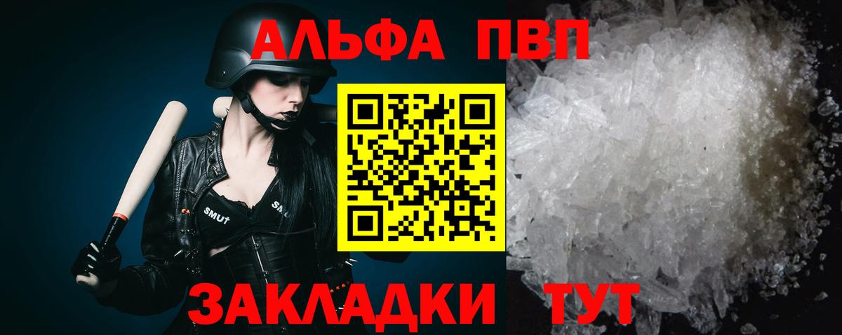 Alfa_PVP Соль Ахтубинск