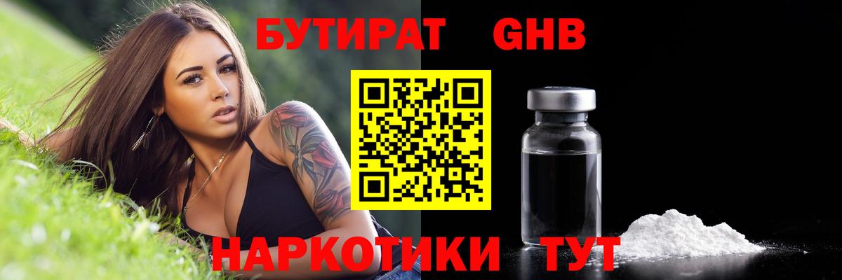 Бутират  БУТИРАТ Butirat  Вход с VPN  Ахтубинск 