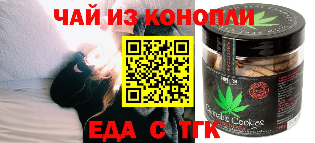 Еда ТГК марихуана  Вход с VPN  Ахтубинск 