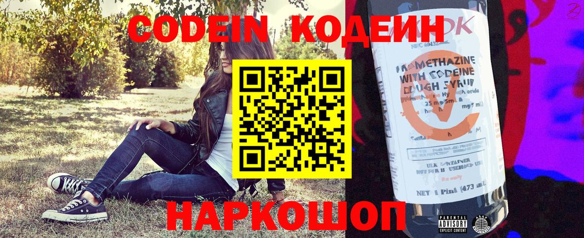 Codein напиток Lean (лин)  Вход с VPN  Ахтубинск 