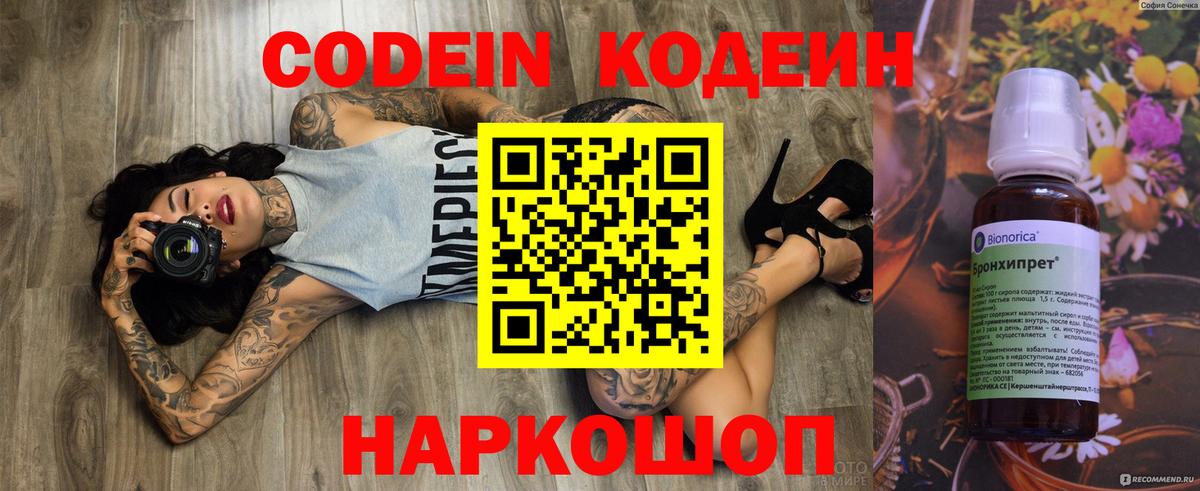 Codein напиток Lean (лин) Ахтубинск