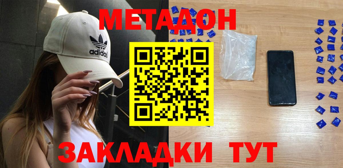 Метадон кристалл  Метадон кристалл  Вход с VPN  Ахтубинск 