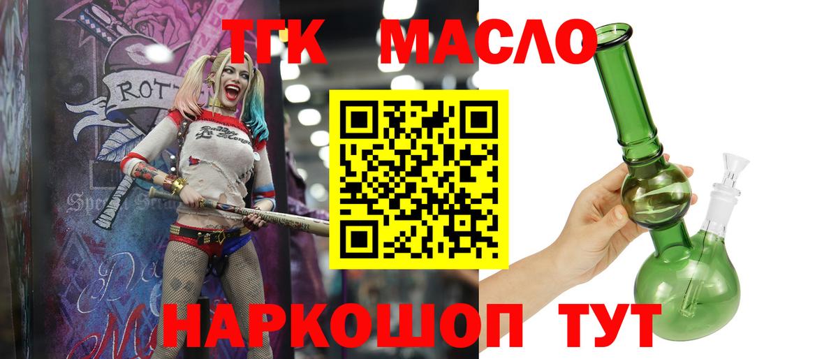 ТГК THC oil Ахтубинск
